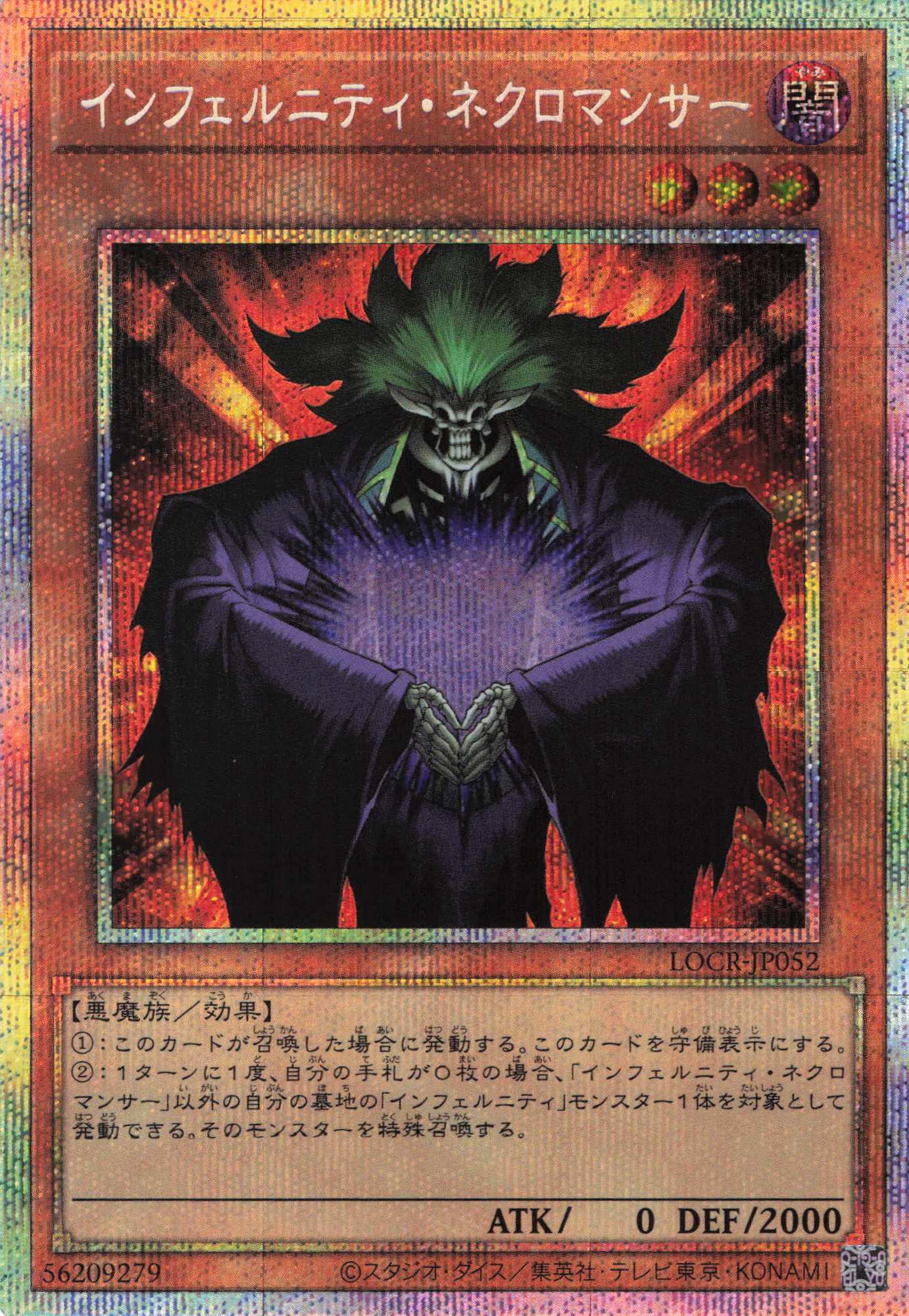 インフェルニティネクロマンサー【PSE】〈LOCR-JP052〉